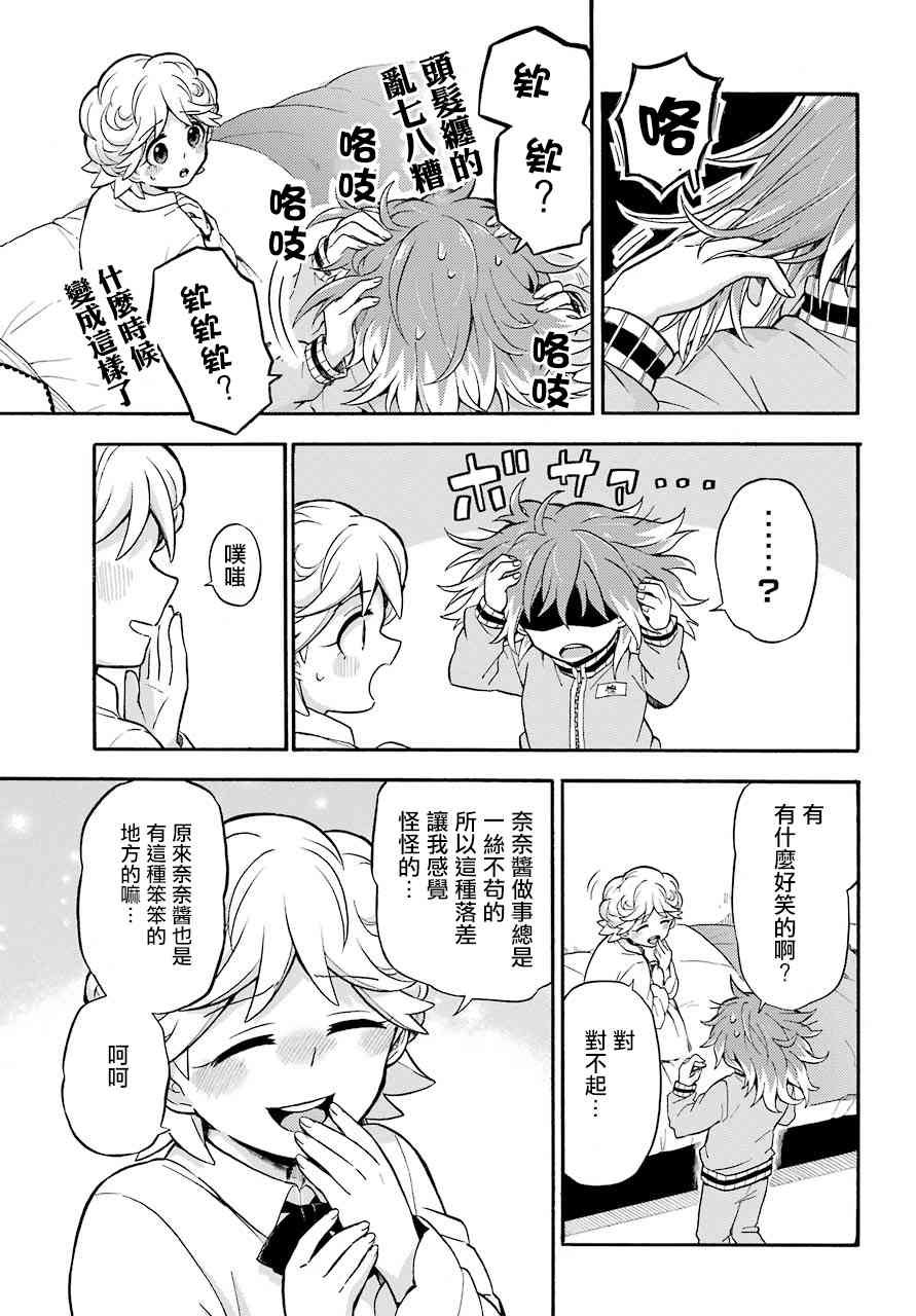 无能的奈奈24话在线观看 - 第35张