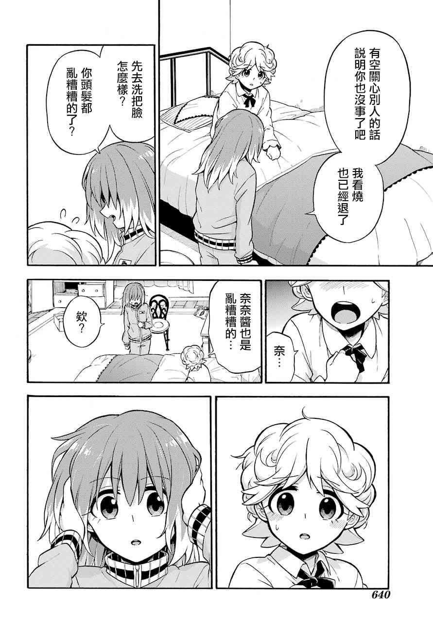 无能的奈奈24话在线观看 - 第34张