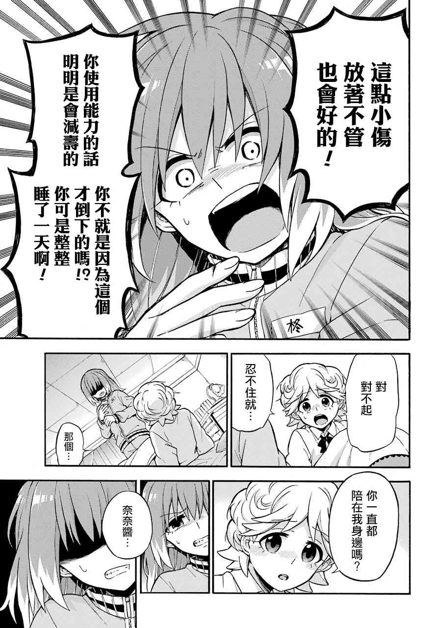 无能的奈奈24话在线观看 - 第33张