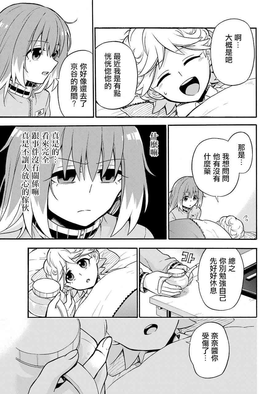无能的奈奈24话在线观看 - 第31张