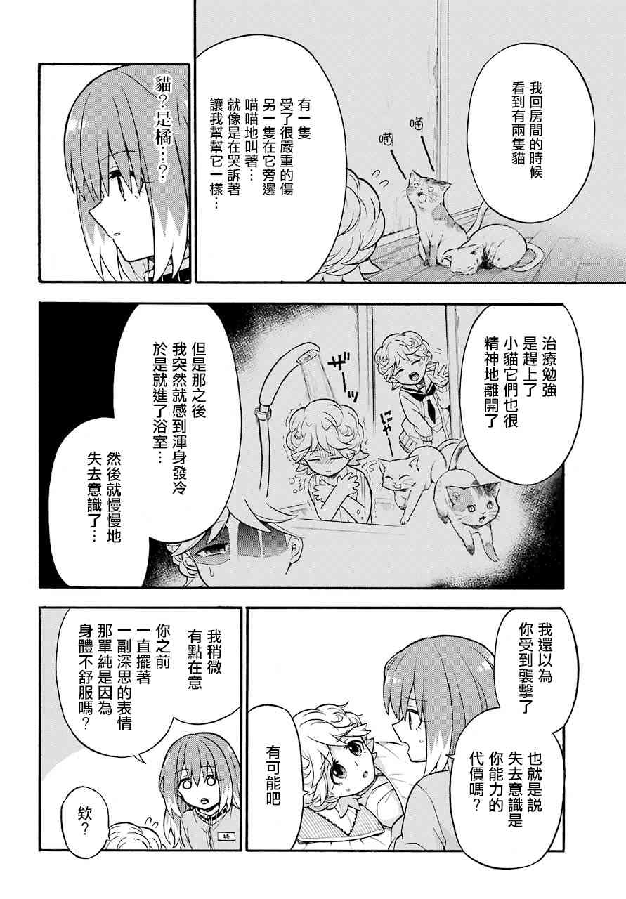 无能的奈奈24话在线观看 - 第30张