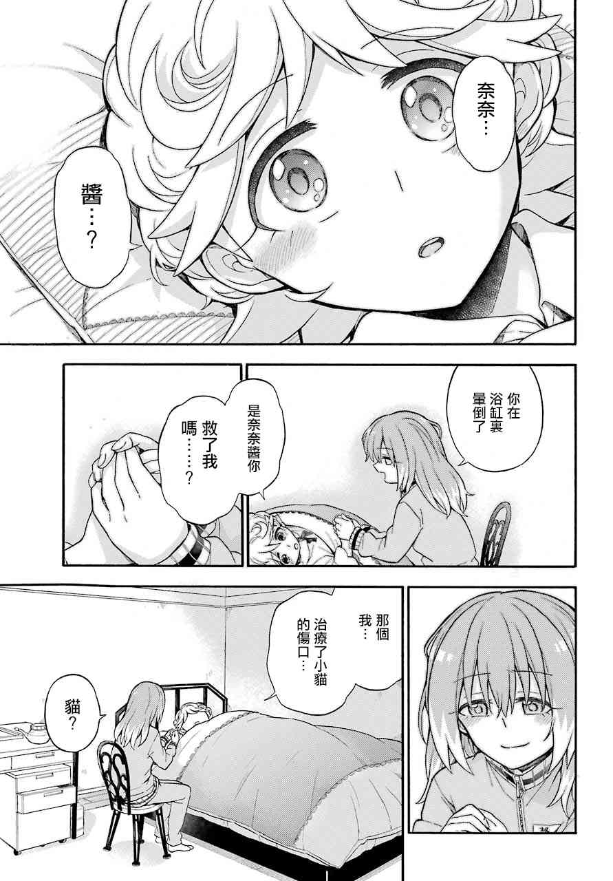 无能的奈奈24话在线观看 - 第29张