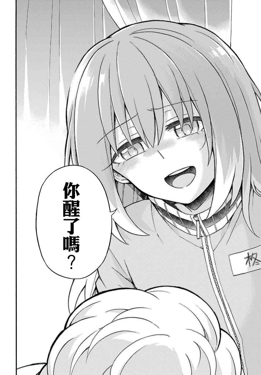 无能的奈奈24话在线观看 - 第28张
