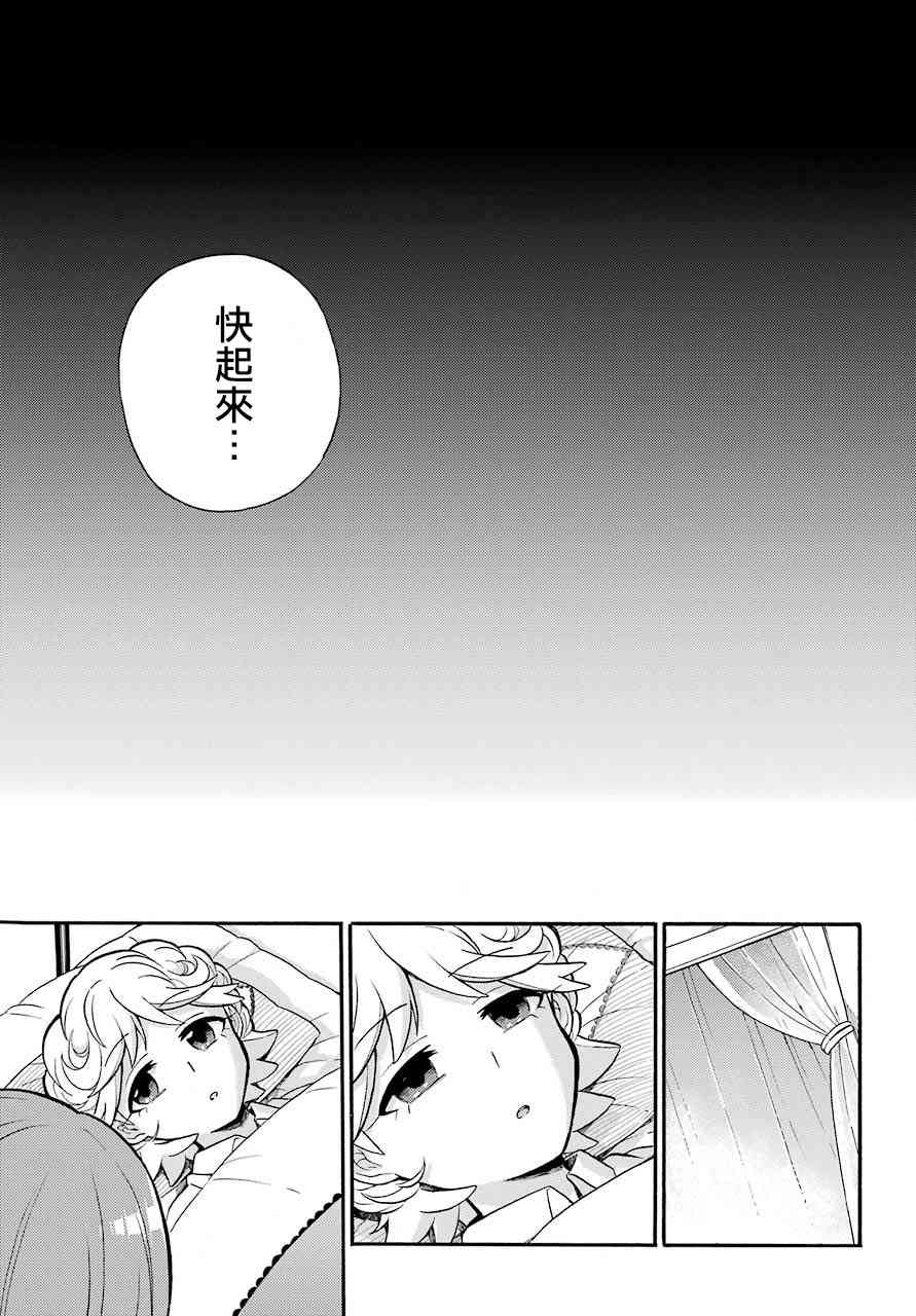 无能的奈奈24话在线观看 - 第27张