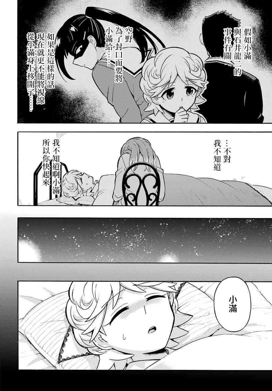 无能的奈奈24话在线观看 - 第26张
