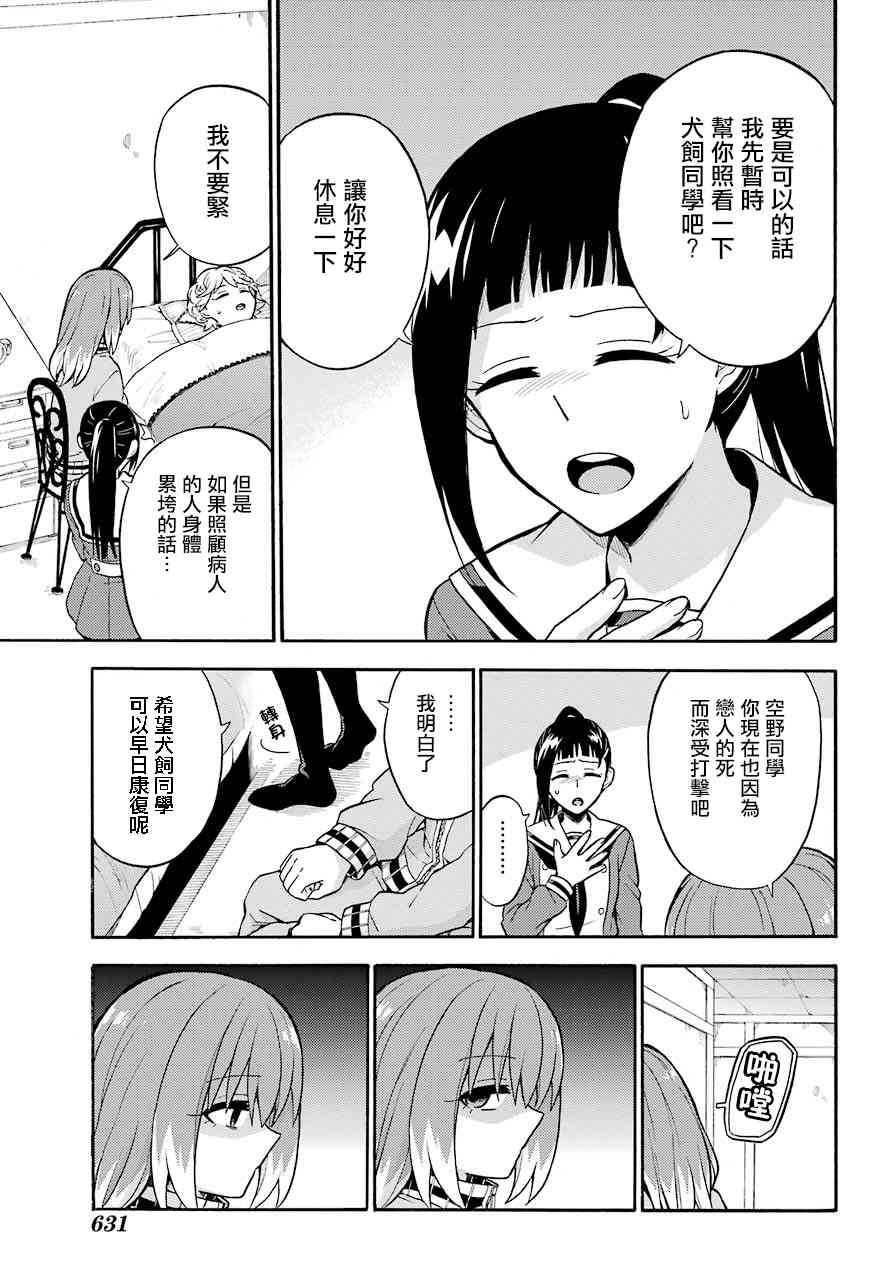 无能的奈奈24话在线观看 - 第25张