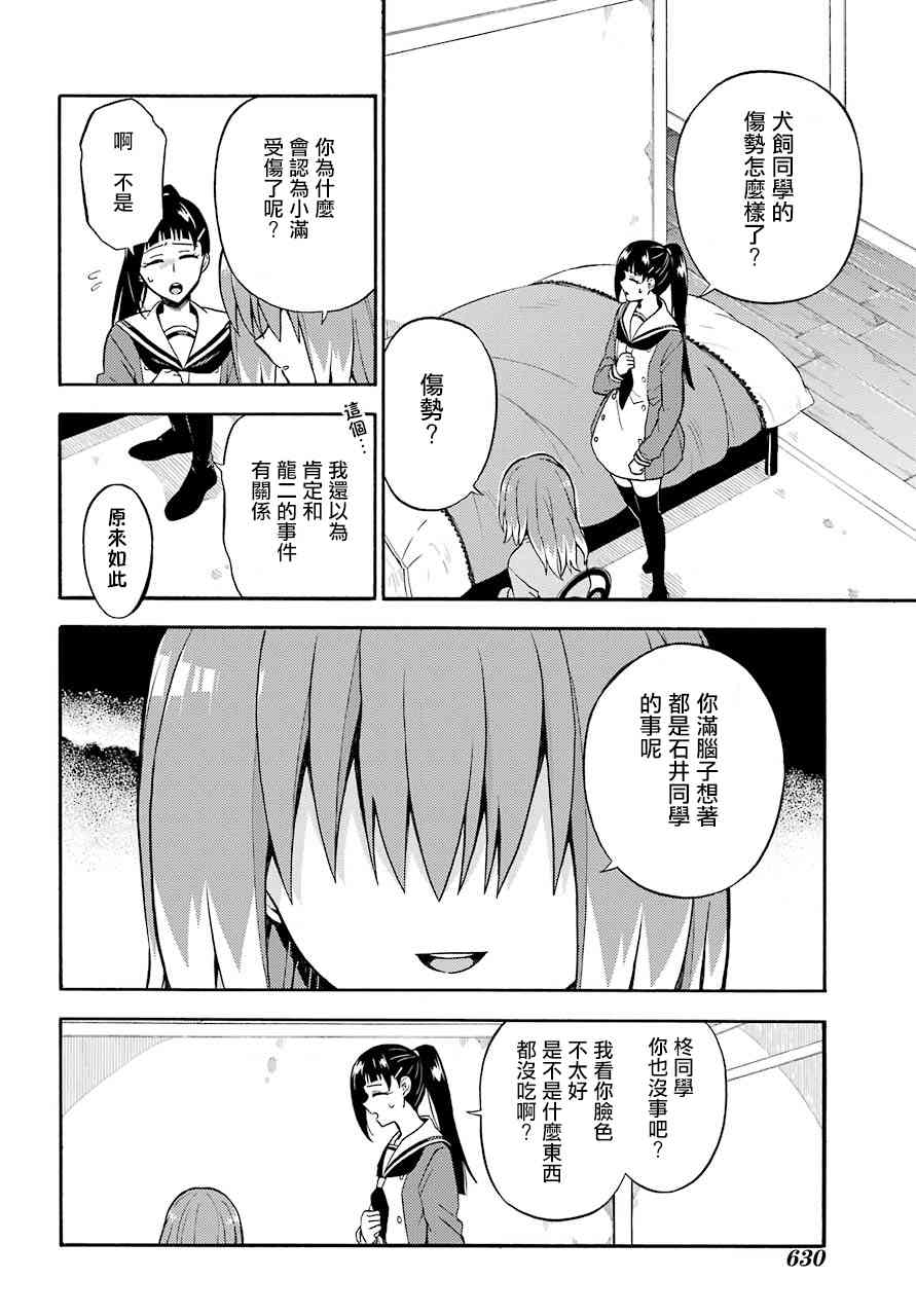 无能的奈奈24话在线观看 - 第24张