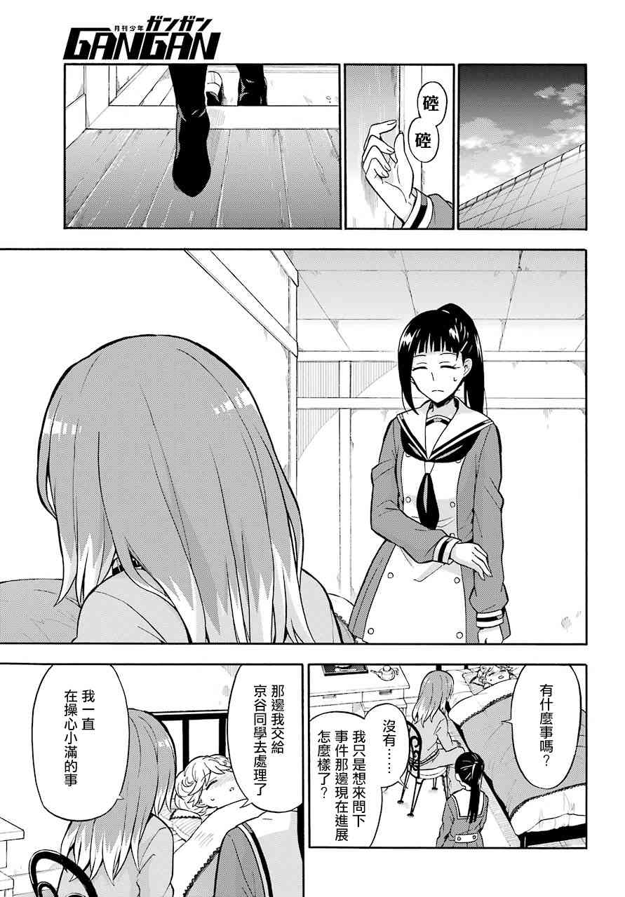 无能的奈奈24话在线观看 - 第23张