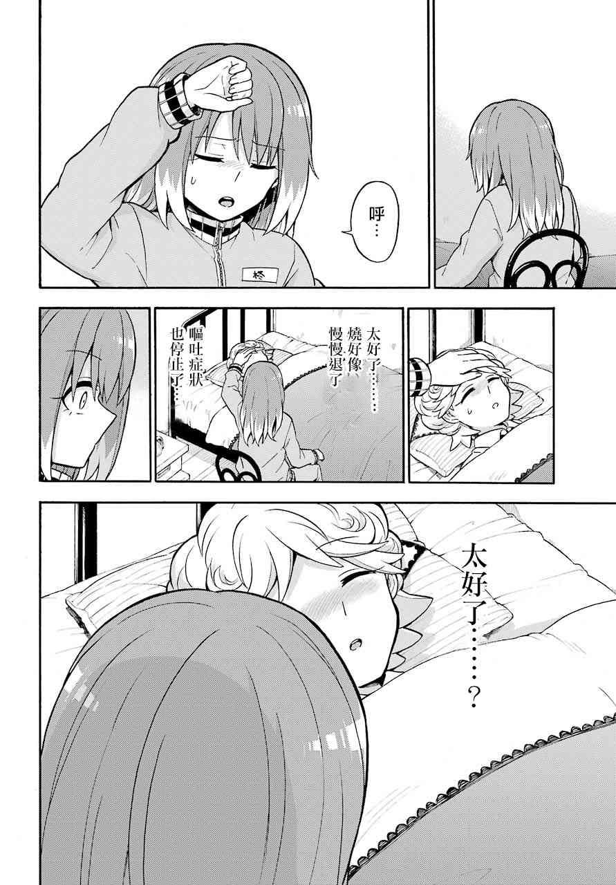 无能的奈奈24话在线观看 - 第22张