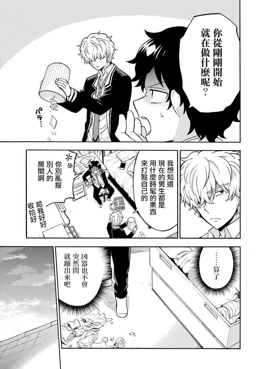 无能的奈奈24话在线观看 - 第21张