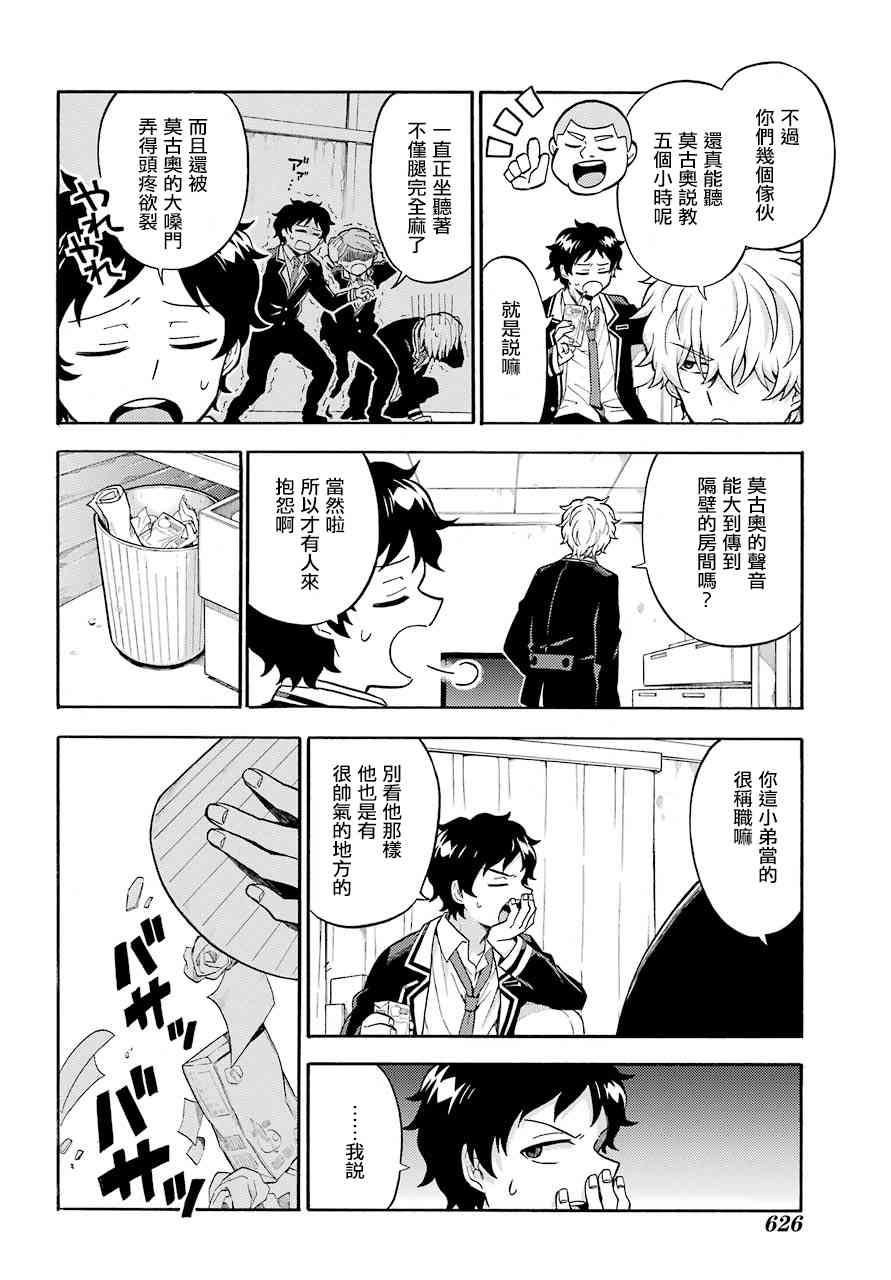 无能的奈奈24话在线观看 - 第20张