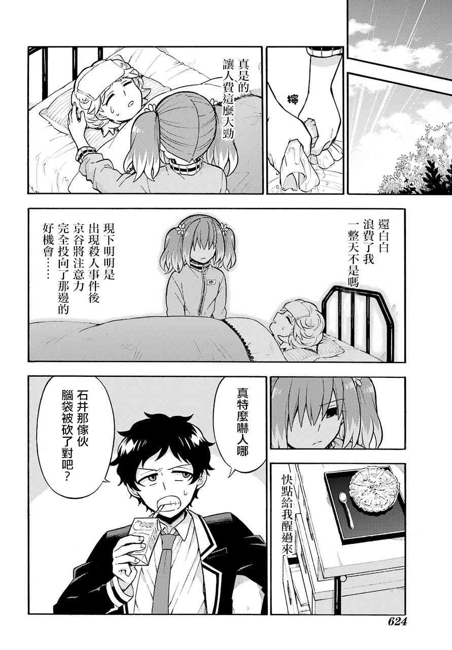 无能的奈奈24话在线观看 - 第18张