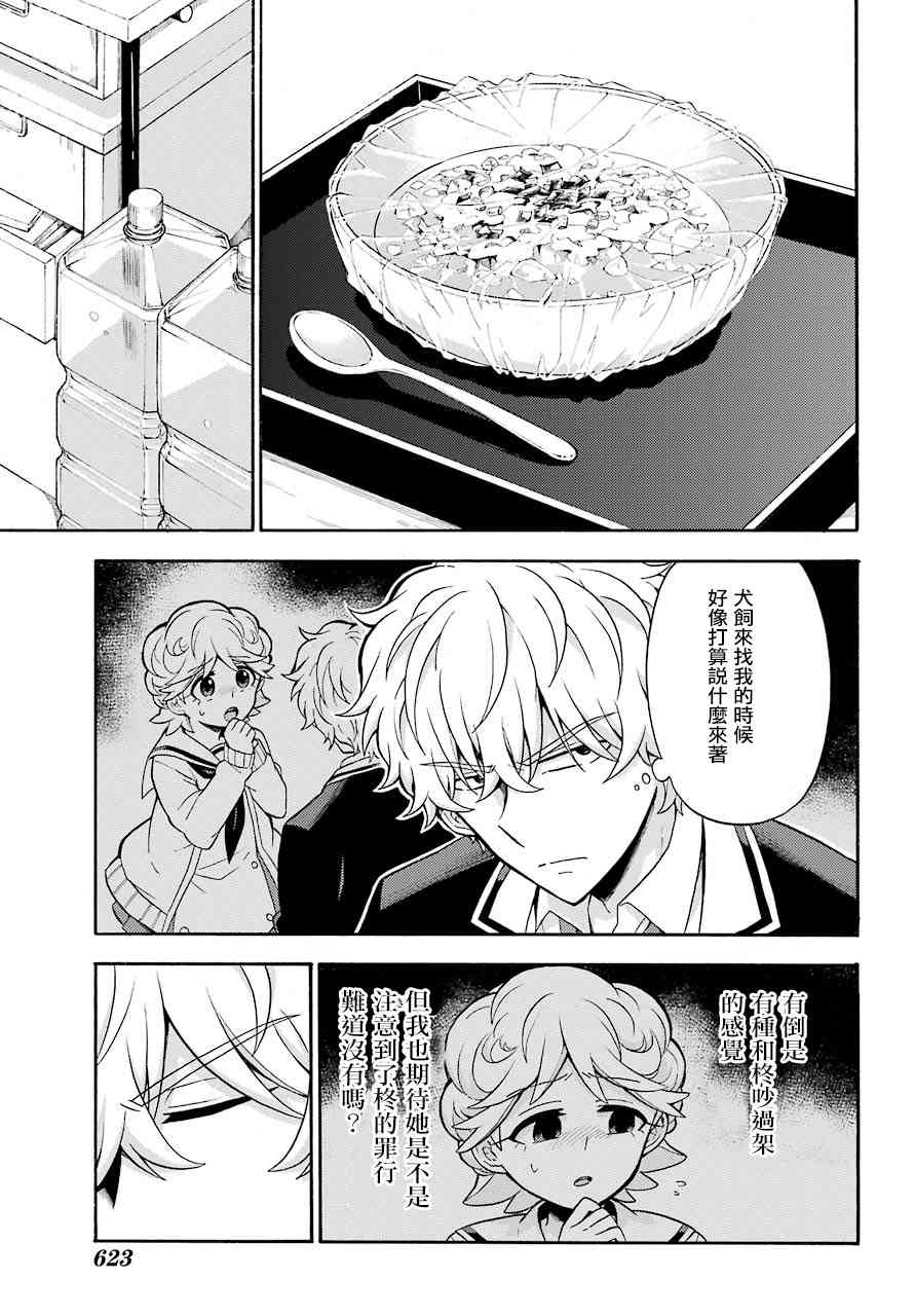 无能的奈奈24话在线观看 - 第17张