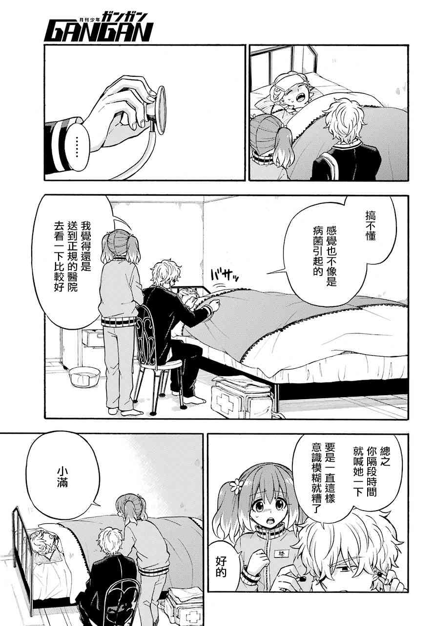 无能的奈奈24话在线观看 - 第15张