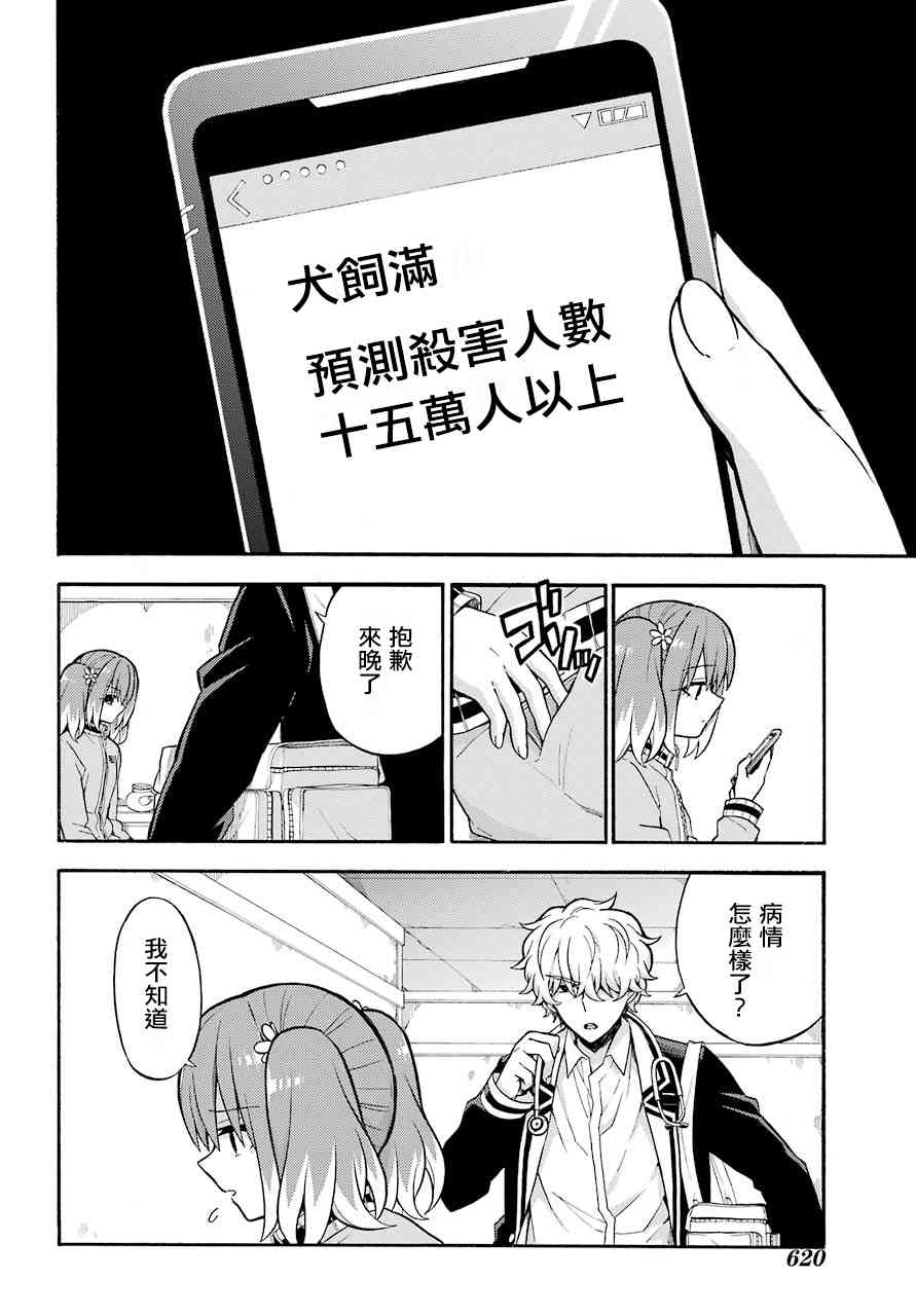无能的奈奈24话在线观看 - 第14张