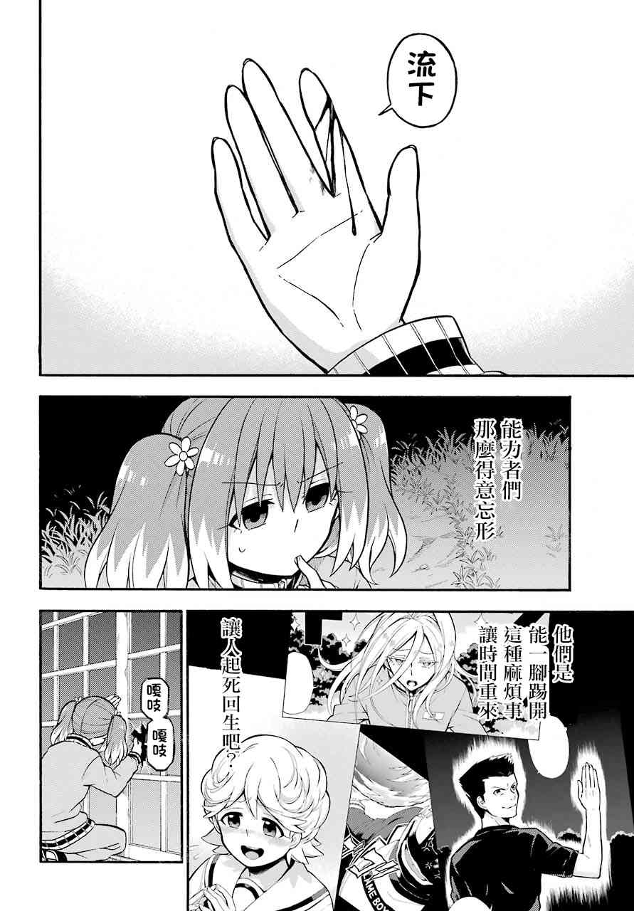 无能的奈奈24话在线观看 - 第12张