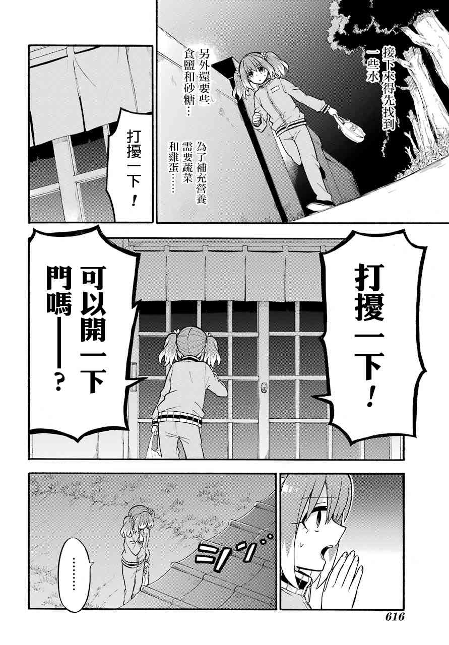 无能的奈奈24话在线观看 - 第10张