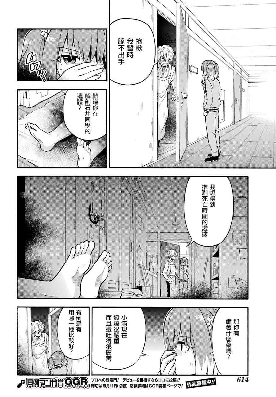 无能的奈奈24话在线观看 - 第8张