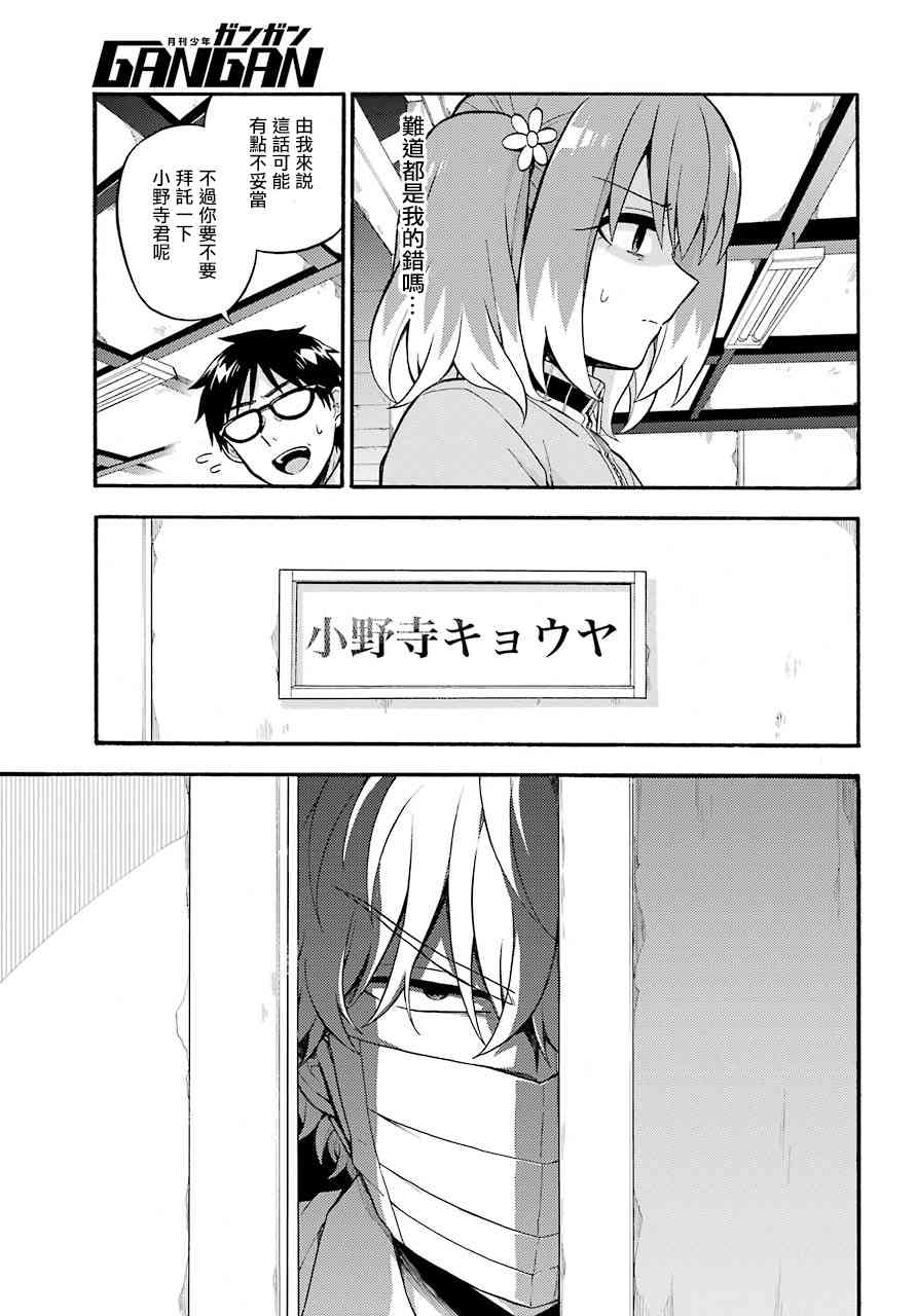 无能的奈奈24话在线观看 - 第7张