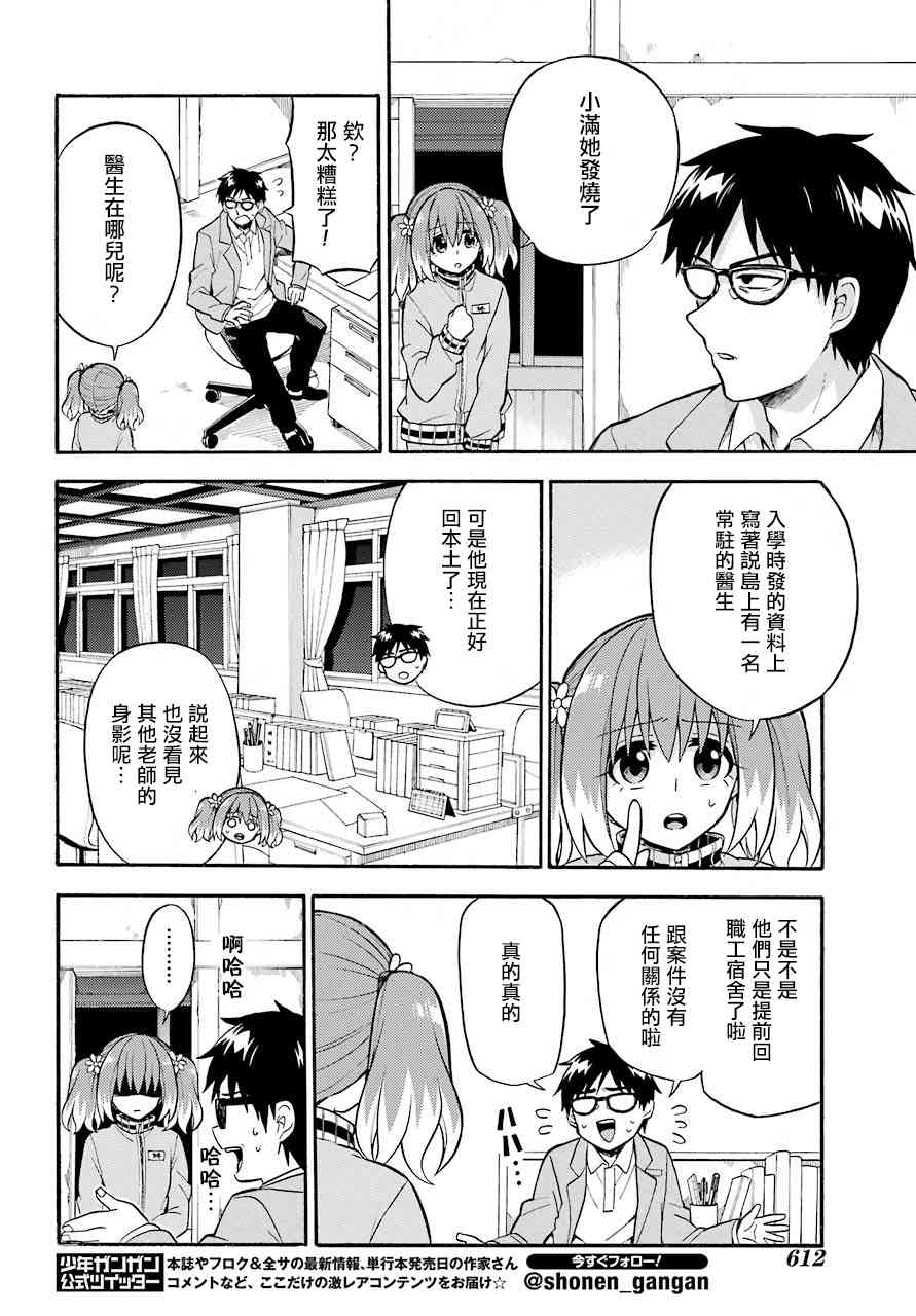 无能的奈奈24话在线观看 - 第6张