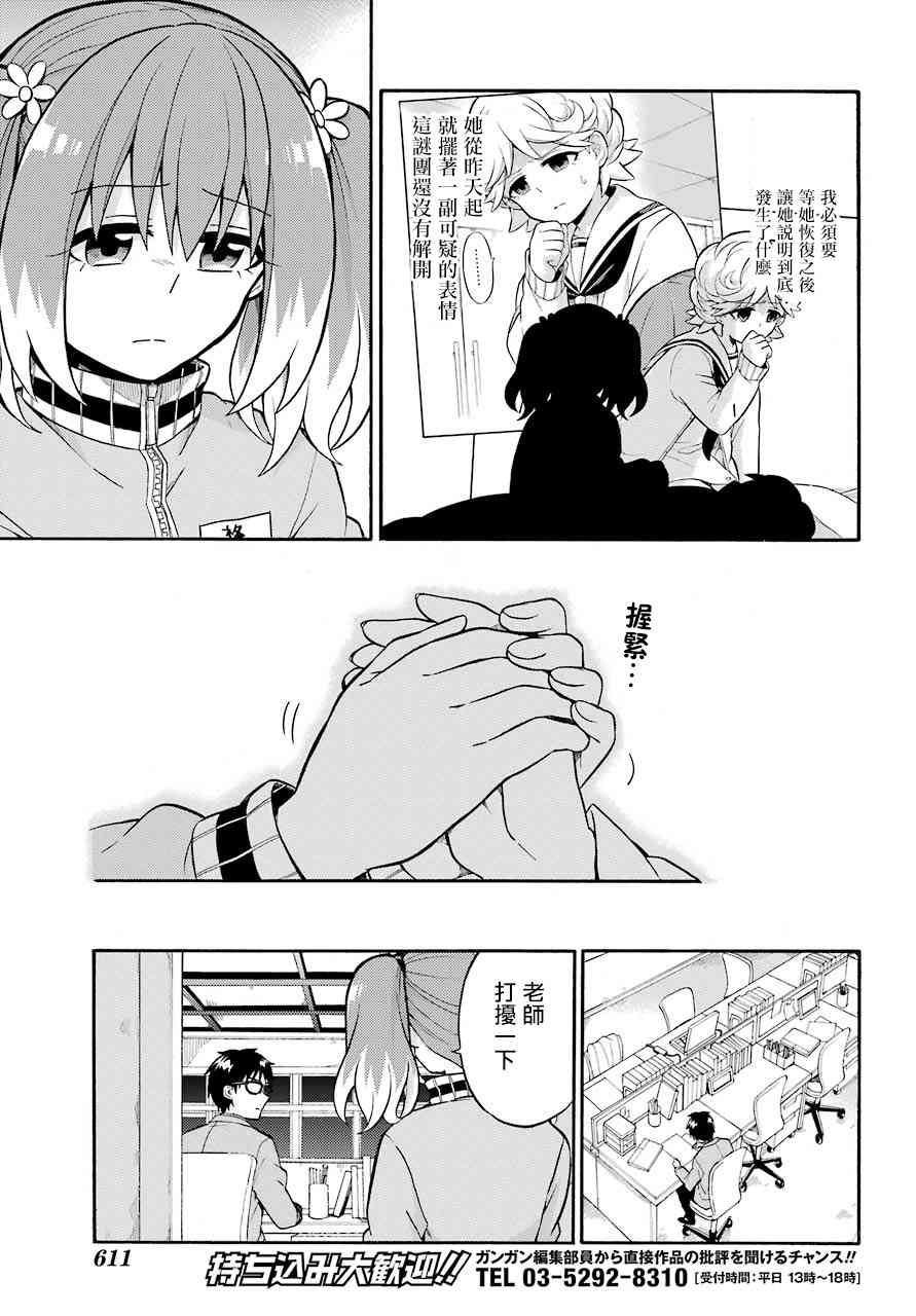无能的奈奈24话在线观看 - 第5张