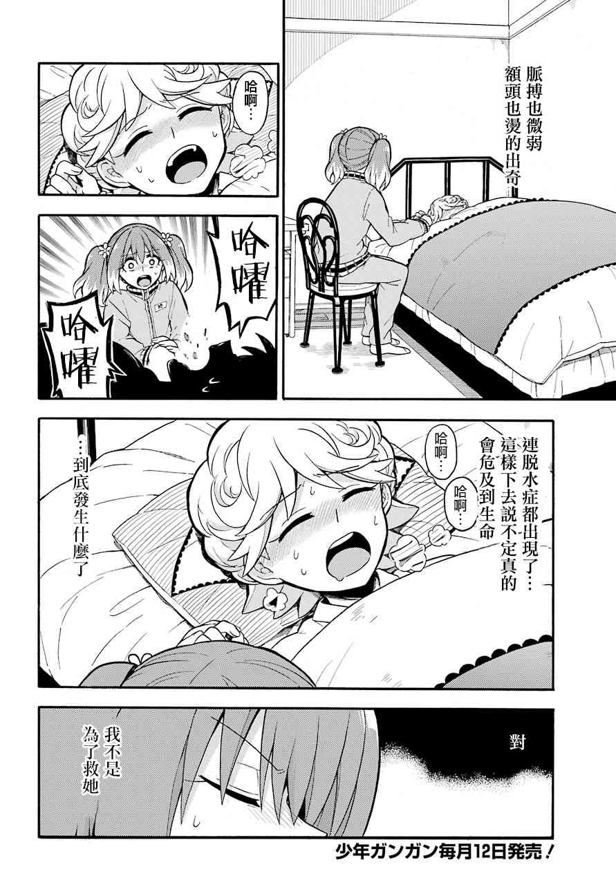 无能的奈奈24话在线观看 - 第4张