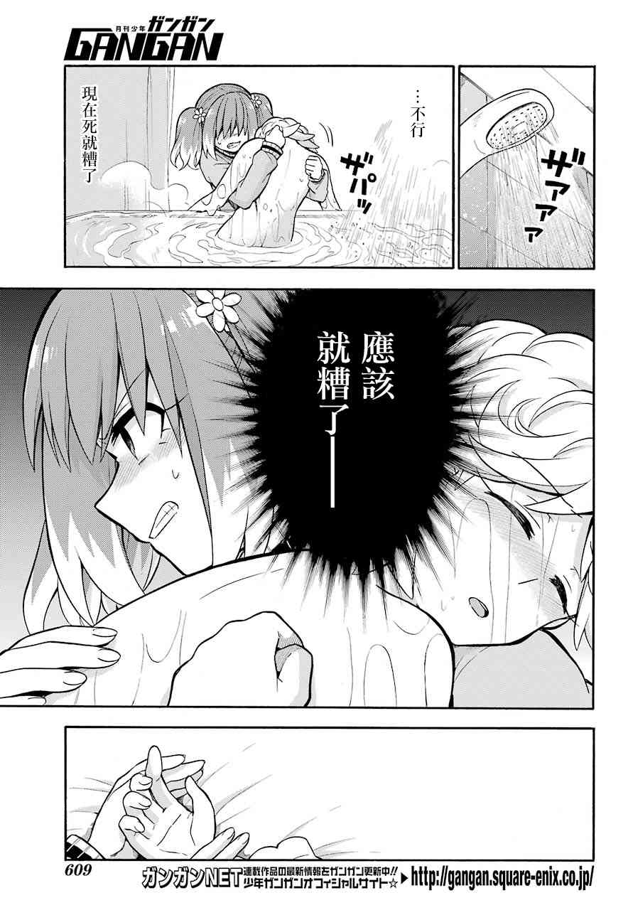 无能的奈奈24话在线观看 - 第3张