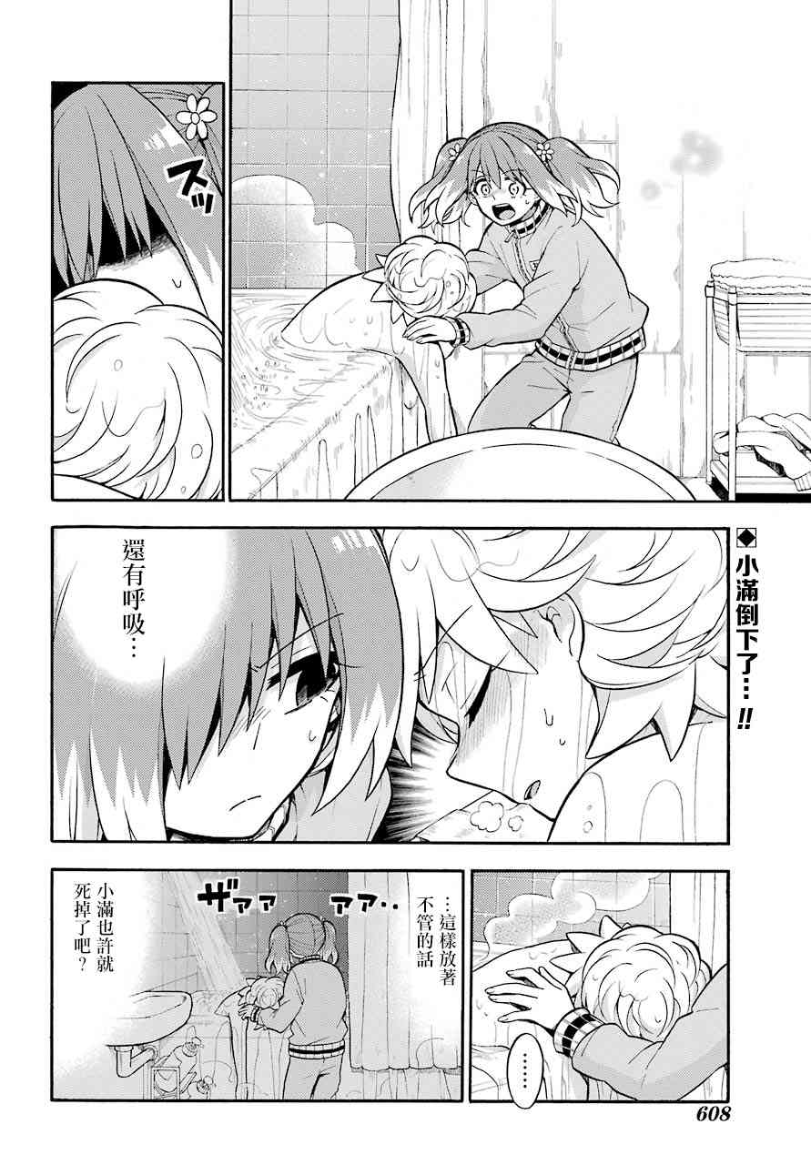 无能的奈奈24话在线观看 - 第2张