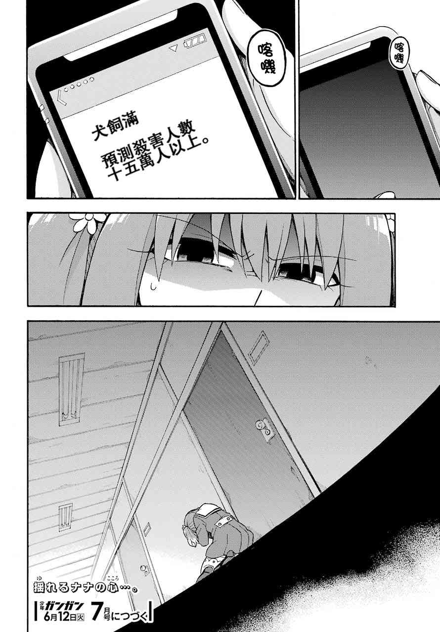 无能的奈奈25话在线观看 - 第32张