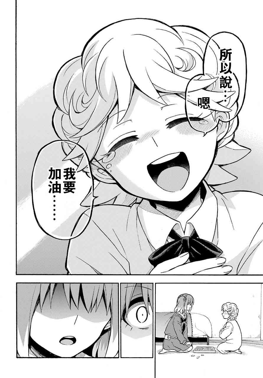 无能的奈奈25话在线观看 - 第30张