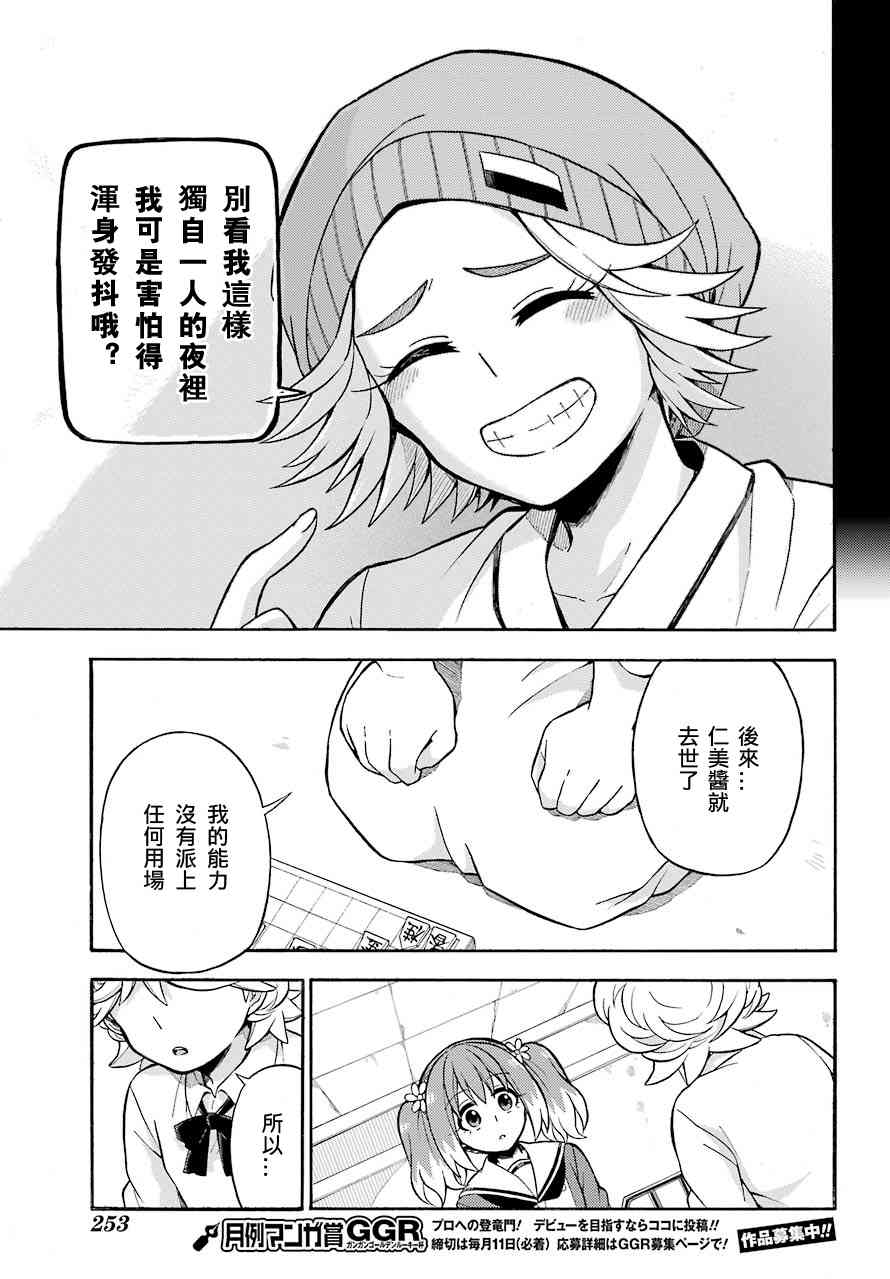 无能的奈奈25话在线观看 - 第29张