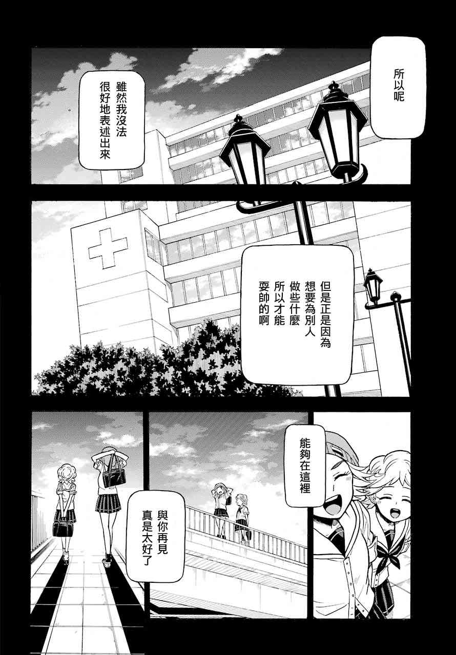 无能的奈奈25话在线观看 - 第28张