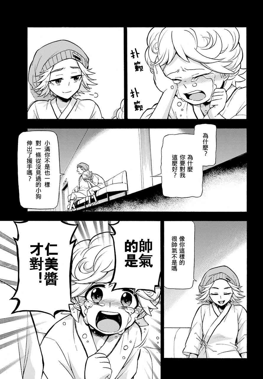 无能的奈奈25话在线观看 - 第27张