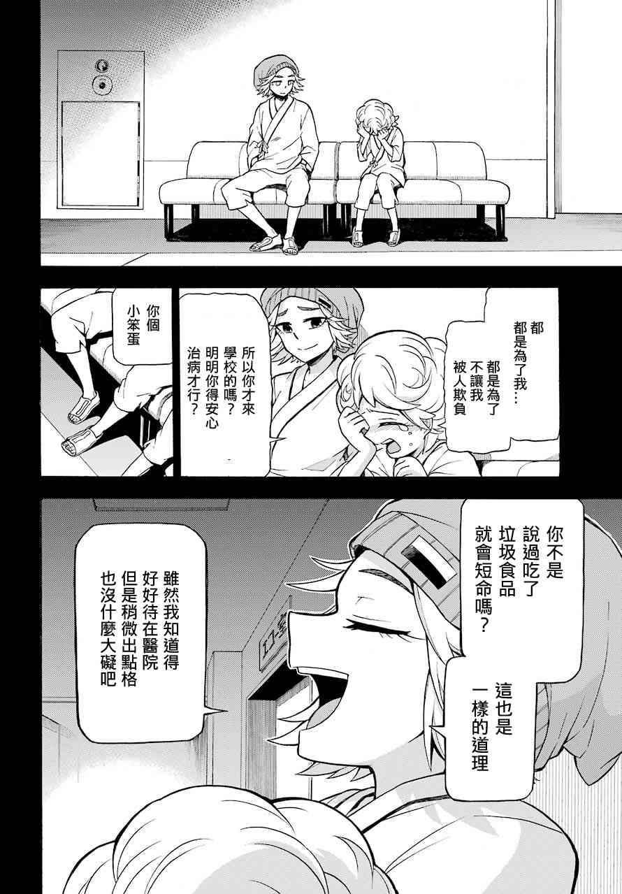 无能的奈奈25话在线观看 - 第26张