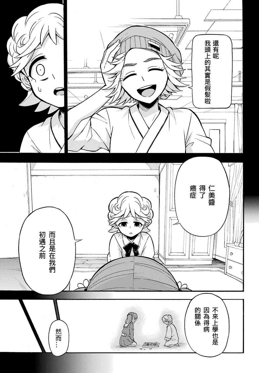 无能的奈奈25话在线观看 - 第25张