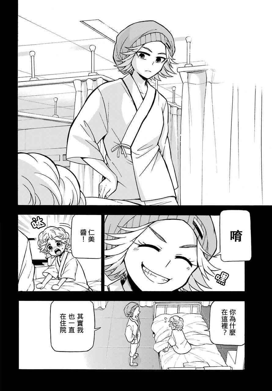 无能的奈奈25话在线观看 - 第24张