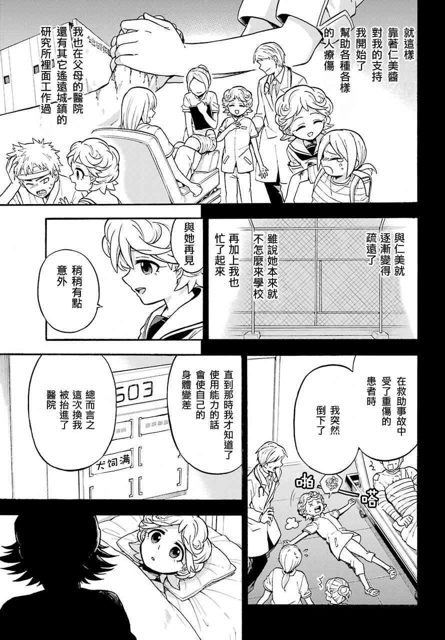 无能的奈奈25话在线观看 - 第23张