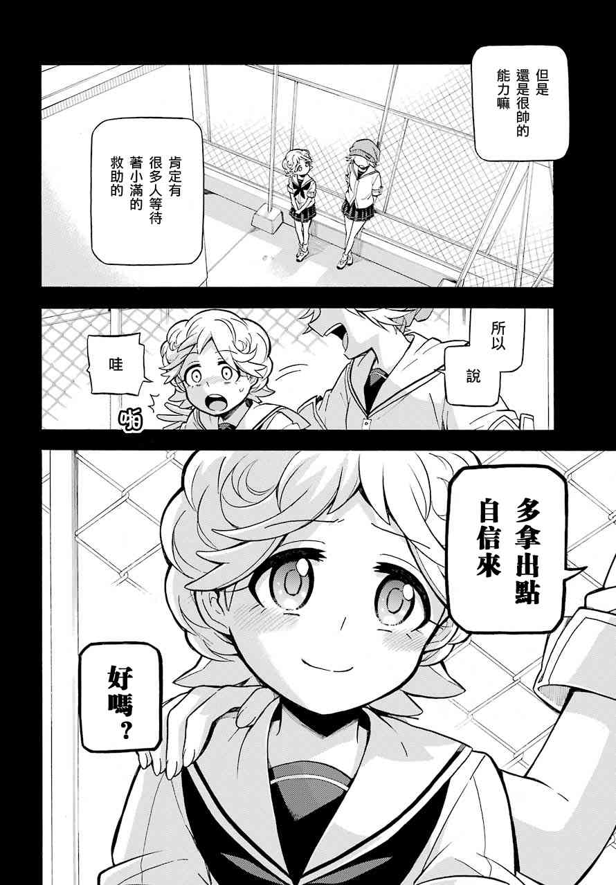 无能的奈奈25话在线观看 - 第22张