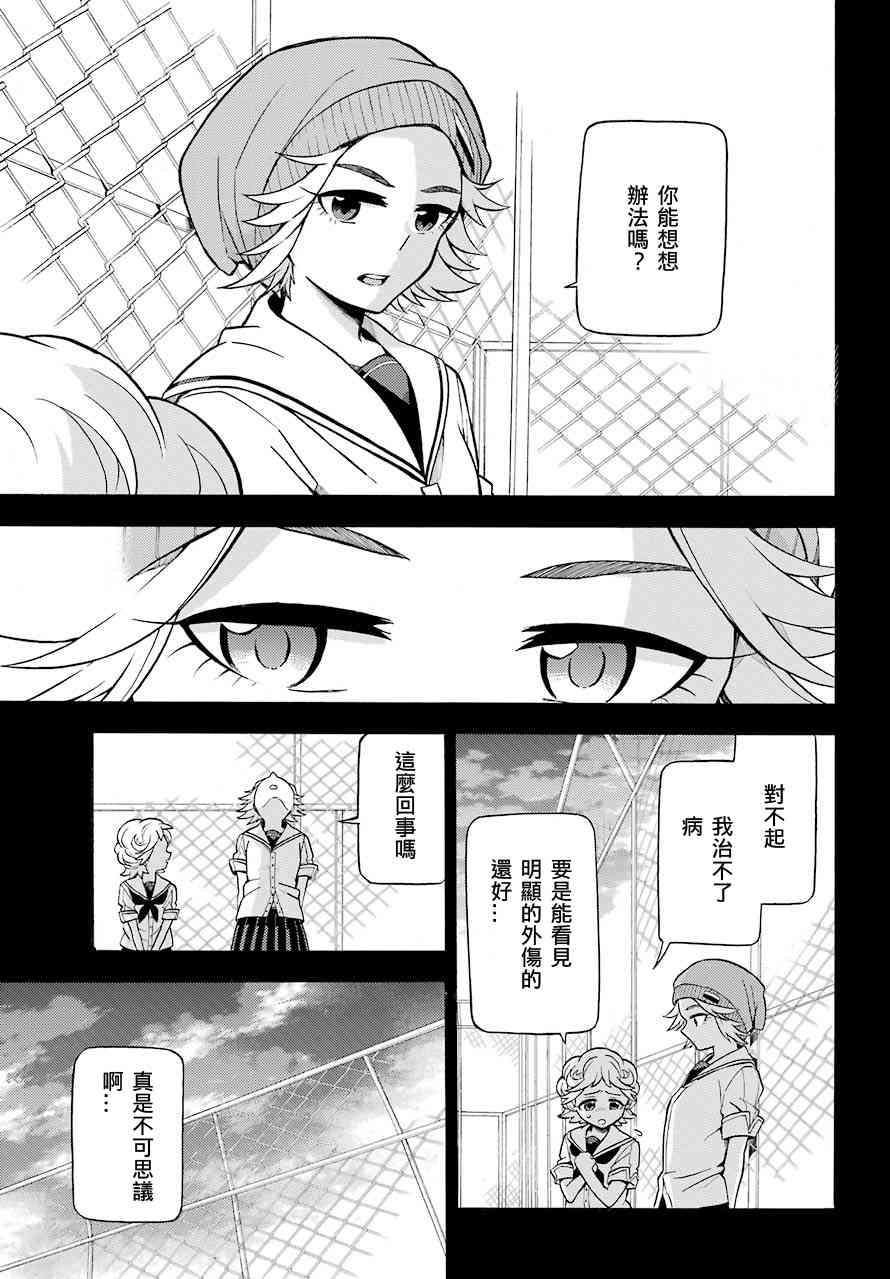 无能的奈奈25话在线观看 - 第21张