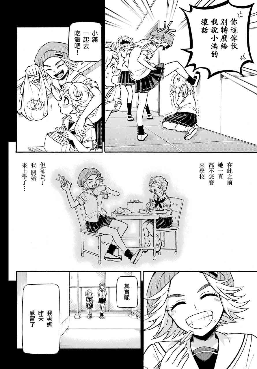 无能的奈奈25话在线观看 - 第20张