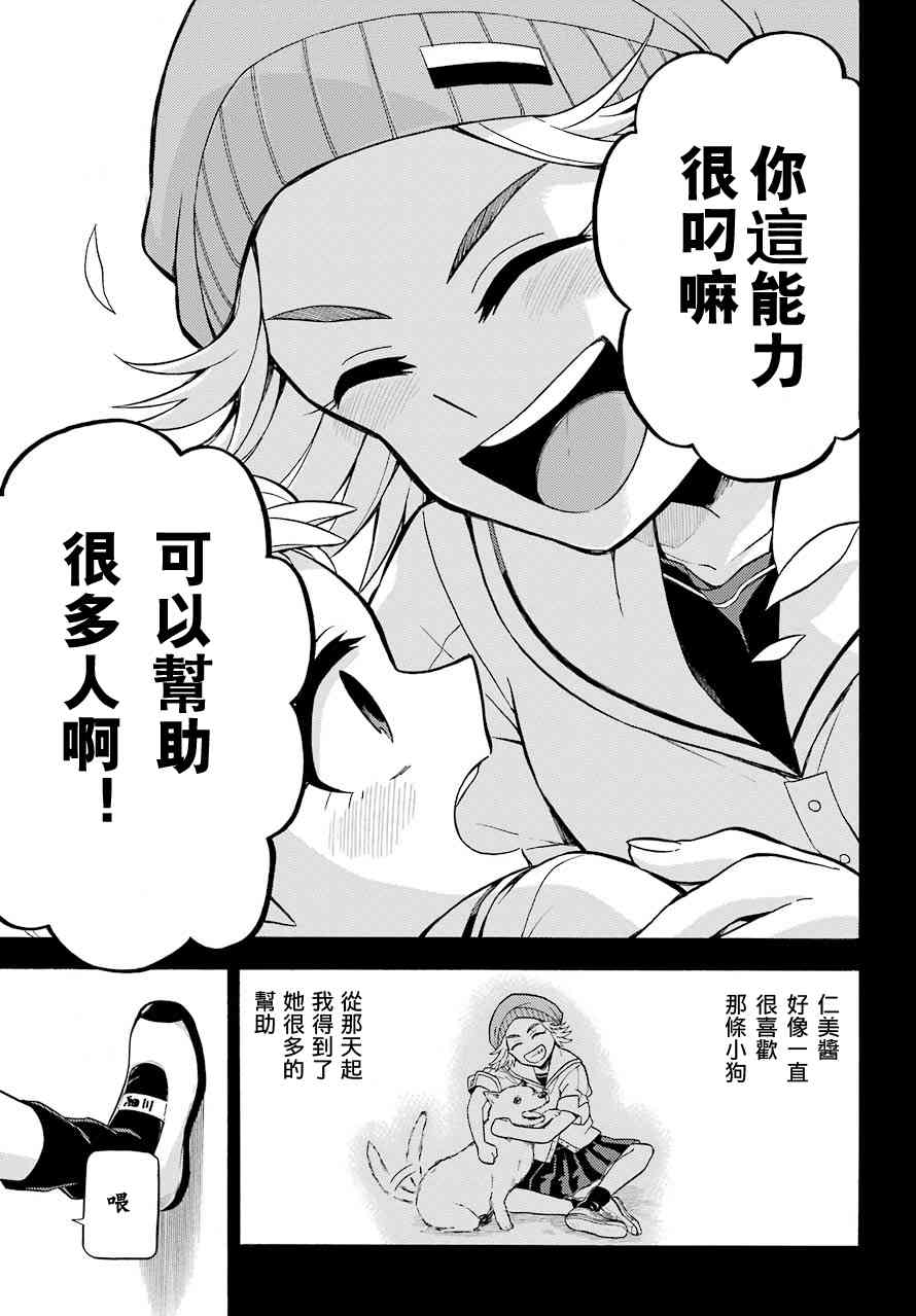 无能的奈奈25话在线观看 - 第19张