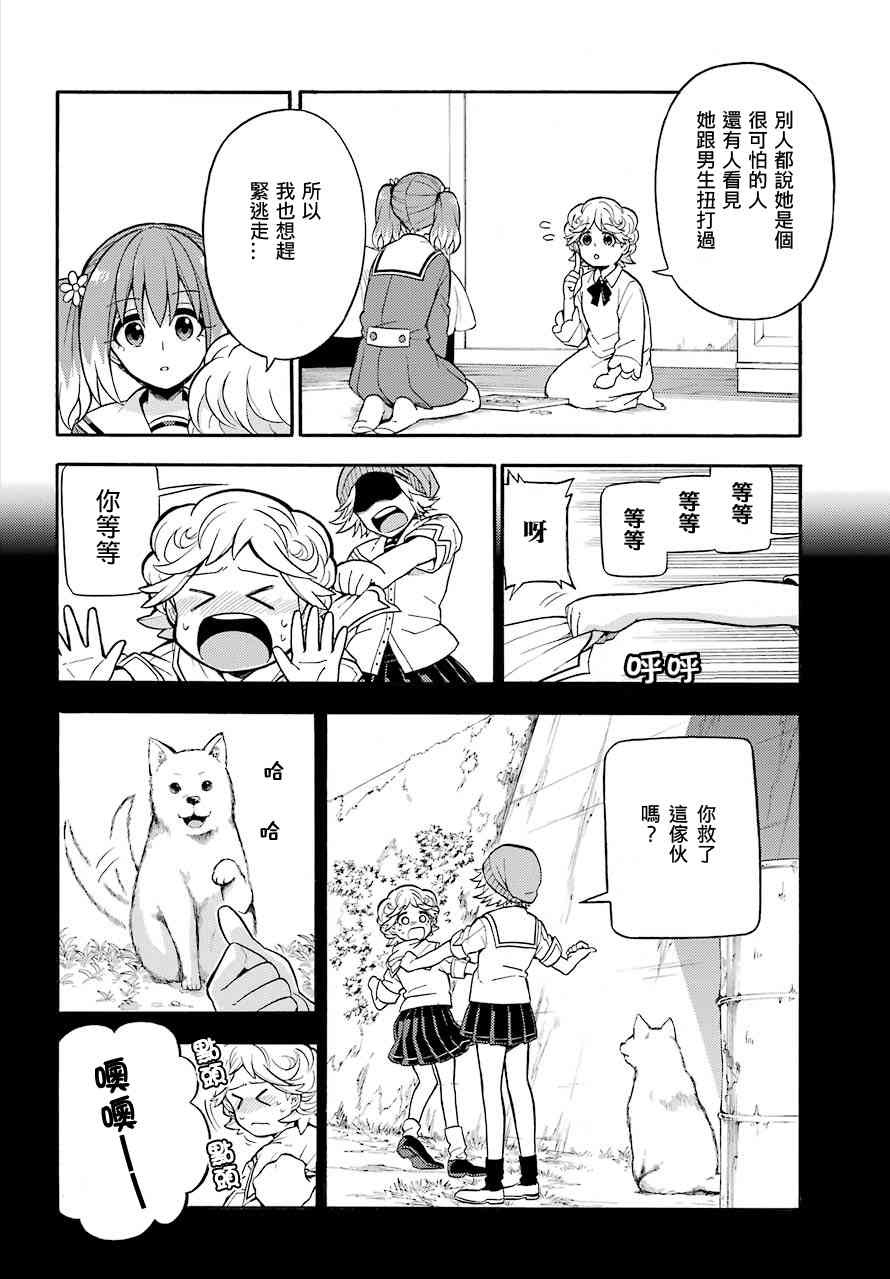 无能的奈奈25话在线观看 - 第18张