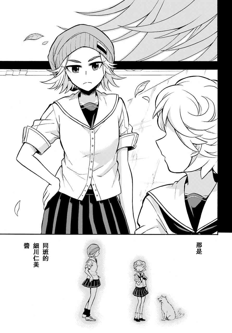 无能的奈奈25话在线观看 - 第17张