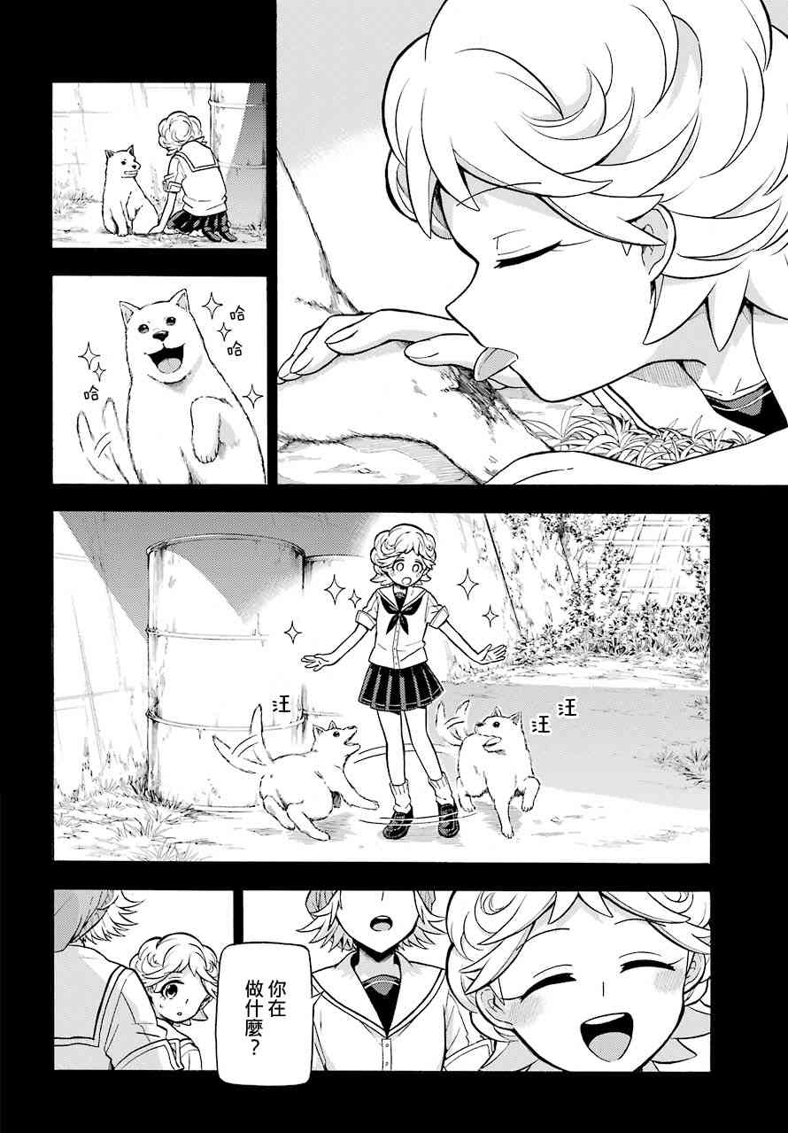 无能的奈奈25话在线观看 - 第16张