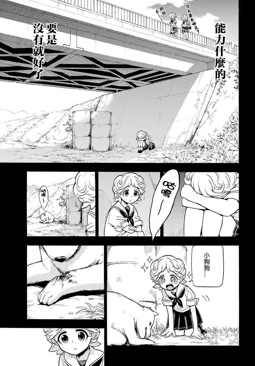 无能的奈奈25话在线观看 - 第15张