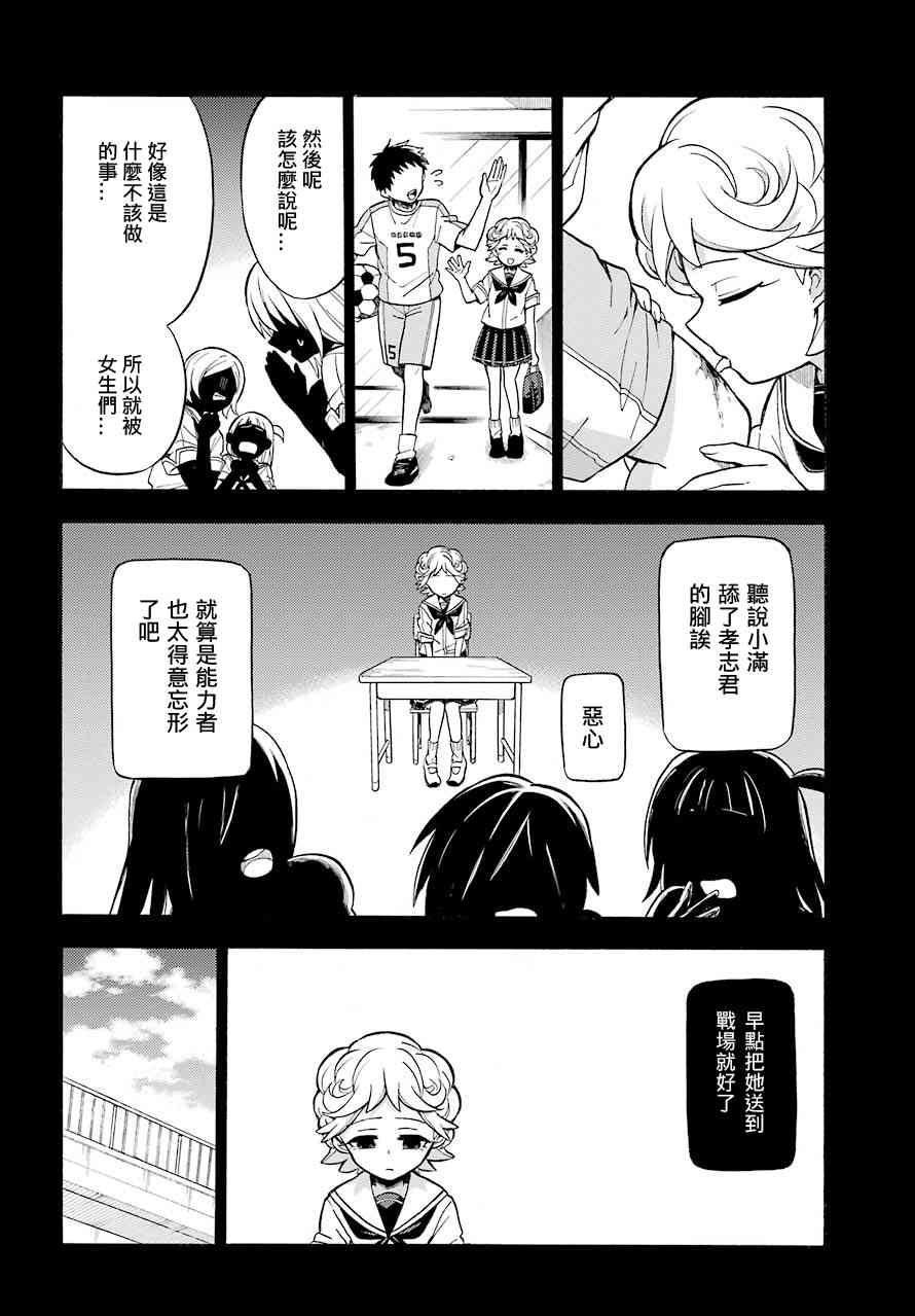 无能的奈奈25话在线观看 - 第14张