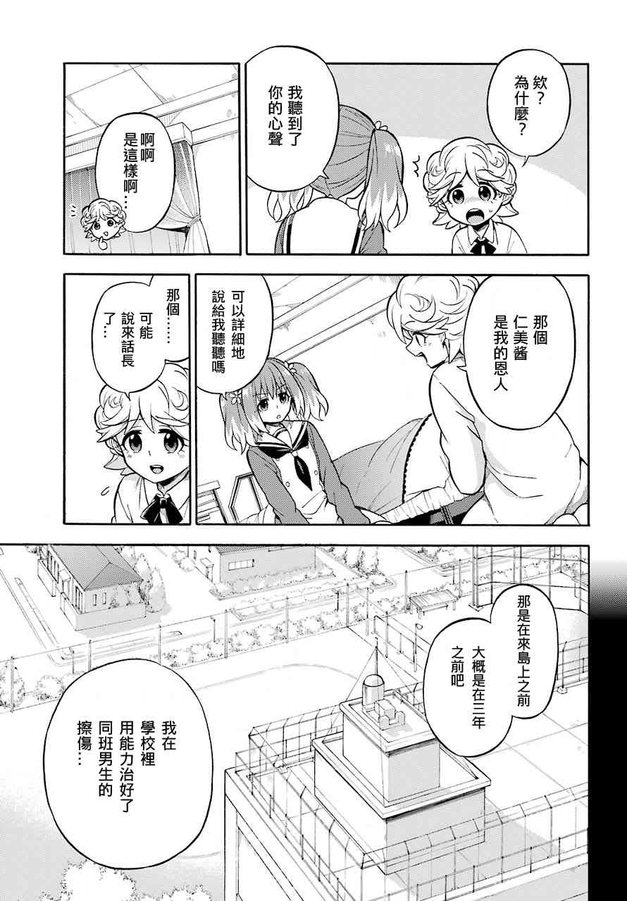 无能的奈奈25话在线观看 - 第13张