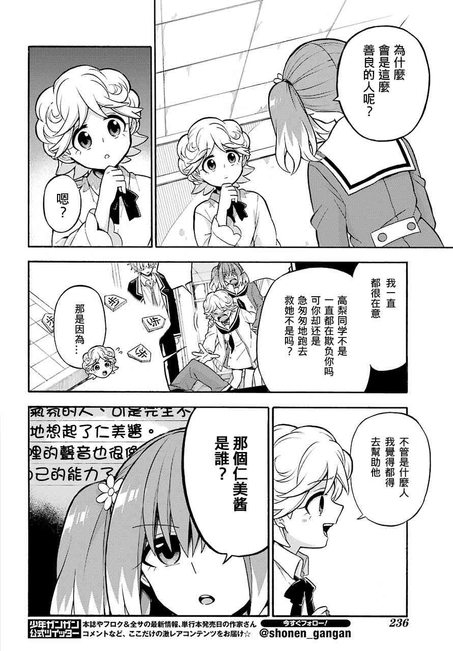 无能的奈奈25话在线观看 - 第12张