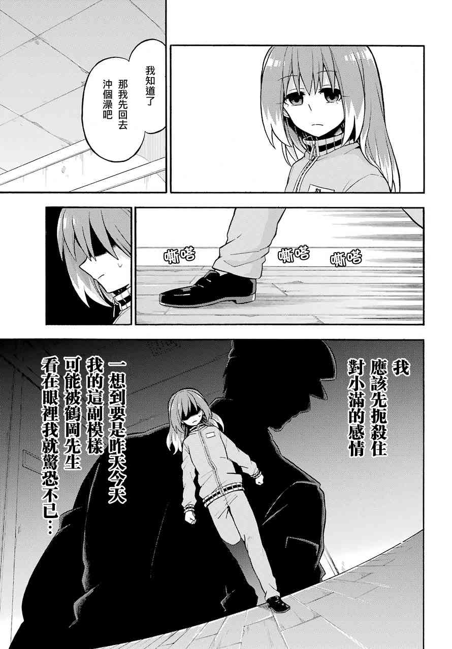 无能的奈奈25话在线观看 - 第9张
