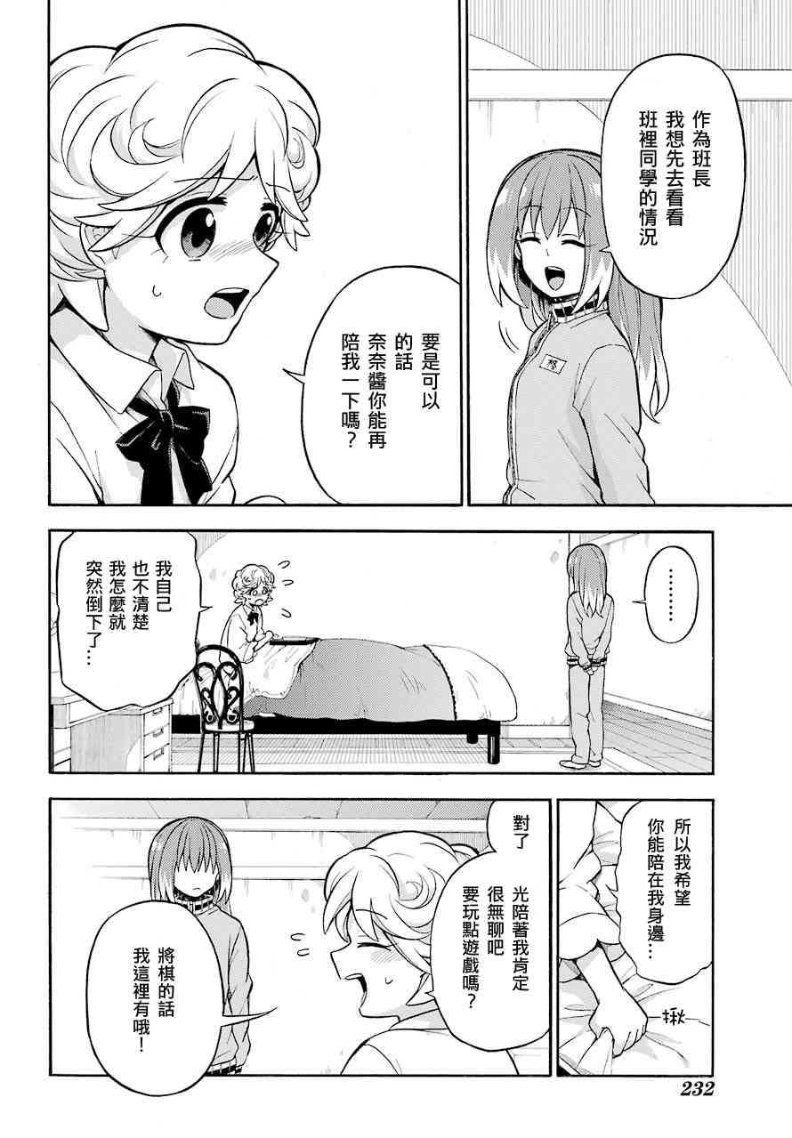无能的奈奈25话在线观看 - 第8张